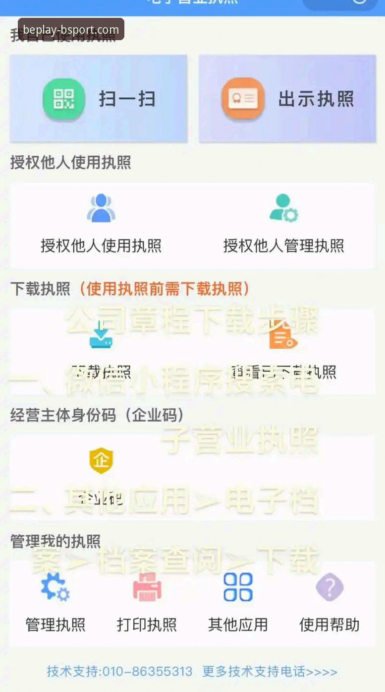 BSPORT官方网站攻略 BSPORT官方网站攻略详解:新手注册到下载的完整指南