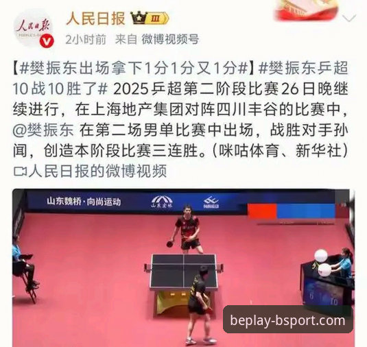 BSPORT下载链接 3个关键转折点:中国男乒世锦赛小组赛3-0完胜英格兰的幕后故事