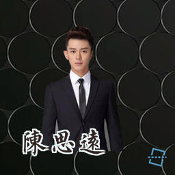 陈思远